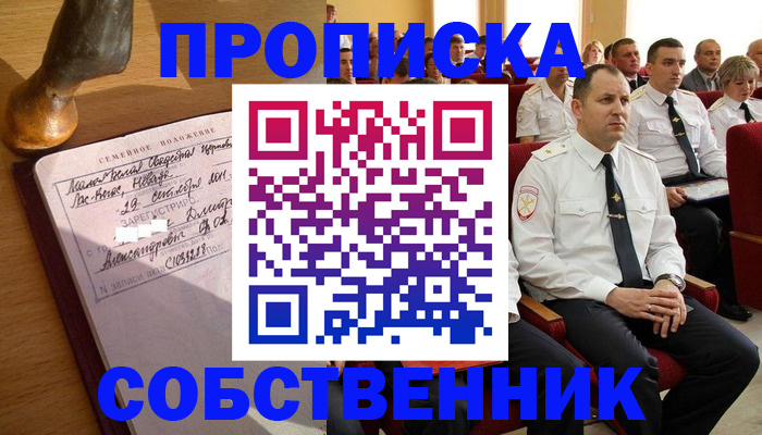 прописка от собственника в Кольчугино
