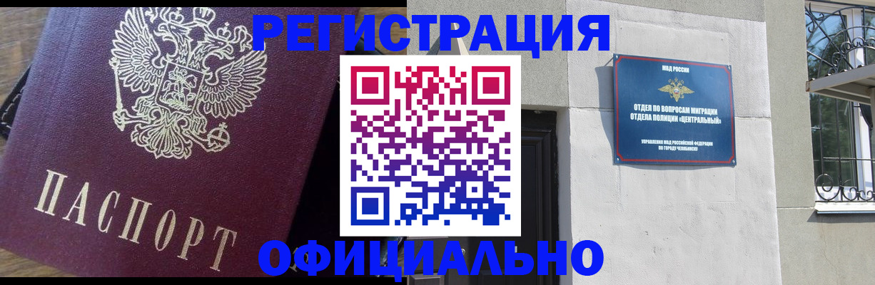 прописка для работы в Кольчугино